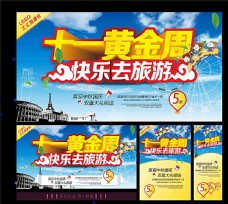 黄色背景国庆旅游海报图片