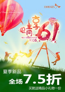 六一宣传红蜻蜓享晴六一儿童节活动海报