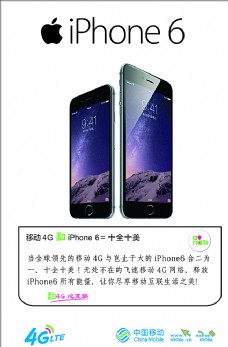 4G苹果手机海报iphone6图片