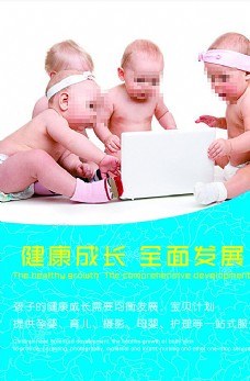 育婴店海报图片