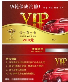 中式商务汽修VIP图片