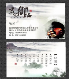 中国风设计茶名片图片